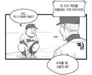 불암콩콩 보다가 빵터졌어요 ㅋㅋㅋㅋㅋㅋ - 뽐뿌:야구포럼 불암콩콩 보다가 빵터졌어요 ㅋㅋㅋㅋㅋㅋ