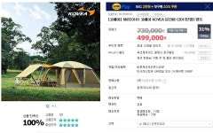 [옥션] 코베아 문리버 2 텐트 (499,000원/무료) - 뽐뿌:뽐뿌게시판 [옥션] 코베아 문리버 2 텐트 (499,000원/무료)