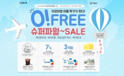 [CJ몰] 오투어!! 자유여행 여름 특가가 떴다!! 슈퍼파월~SALE!!... 오투어!! 자유여행 여름 특가가 떴다!! 슈퍼파월~SALE!! 해외항공권, 해외호텔...