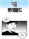 불암콩콩코믹스 - 롯데월드 - 뽐뿌:야구포럼 불암콩콩코믹스 - 롯데월드