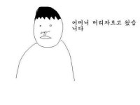 미용실 다녀온뒤 공감.jpg - 뽐뿌:유머/감동 미용실 다녀온뒤 공감.jpg