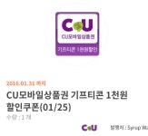 시럽에서 받은 씨유 천원권 편의점에서 사용할수 없네요 - 뽐뿌:자유게시판 시럽에서 받은 씨유 천원권 편의점에서 사용할수 없네요