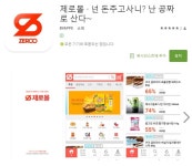 제로몰 :: b급상품 쇼핑몰인데 좋은데요 0원상품 올라오면 푸시로... 뽐뿌:앱정보 제로몰 :: b급상품 쇼핑몰인데 좋은데요 0원상품 올라오면... 