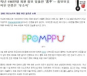 뽐뿌 보안강화 및 인증 받는다는 약속은 역시나 말뿐인건가요? - 뽐뿌:자유게시판 뽐뿌 보안강화 및 인증 받는다는 약속은 역시나 말뿐인건가요?