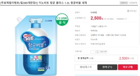 [홈앤쇼핑] CJ 이노비트 항균버블 세탁세제 1.3L (2500/무료) - 뽐뿌:뽐뿌게시판 [홈앤쇼핑] CJ 이노비트 항균버블 세탁세제 1.3L (2500/무료)