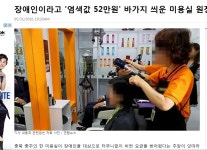 장애인 상대로 염색비용 52만원 사기친 미용실... - 뽐뿌:자유게시판 장애인 상대로 염색비용 52만원 사기친 미용실...