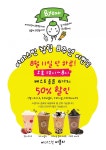 아마스빈 버블티 8주년 50% 할인 이벤트 - 뽐뿌:자유게시판 아마스빈 버블티 8주년 50% 할인 이벤트