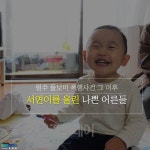 서연이를 울린 나쁜 어른들 - 뽐뿌:자유게시판 서연이를 울린 나쁜 어른들