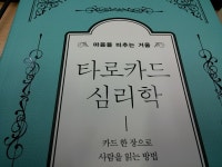 타로 심리학 카드 - 뽐뿌:독서/e-book 타로 심리학 카드