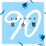 익산임플란트 믿음을 드리겠습니다 - 뽐뿌:메디컬뽐뿌 익산임플란트 믿음을 드리겠습니다