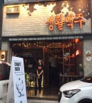 생활맥주 수제맥주도 안주도 모두 굿! - 뽐뿌:맛집포럼 생활맥주 수제맥주도 안주도 모두 굿!