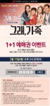 [CGV] 영화 그래, 가족 1+1 예매권 (9000/무료) - 뽐뿌:뽐뿌게시판 [CGV] 영화 그래, 가족 1+1 예매권 (9000/무료)