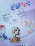 (후기)동물약국에서 항생제 타왔네요. - 뽐뿌:동식물포럼 (후기)동물약국에서 항생제 타왔네요.