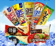 [위메프] 아이스크림 콘/케익류 + 더위사냥 (다양/2,500) - 뽐뿌:뽐뿌게시판 [위메프] 아이스크림 콘/케익류 + 더위사냥 (다양/2,500)