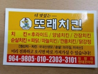 또래치킨 청량리 - 뽐뿌:맛집포럼 또래치킨 청량리