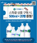 20 사은품 (다양/무료) - 뽐뿌:뽐뿌게시판 [스파클몰(오케이캐쉬백)]스파클 생수2l*24,2l*36, 구매시 500ml*20 사은품 (다양/무료)