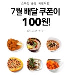 [옥션] 스마일클럽 모바일전용 옥션배달 3천원 할인 쿠폰 (100원/무료) - 뽐뿌:뽐뿌게시판 [옥션] 스마일클럽 모바일전용 옥션배달 3천원 할인... 