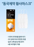 [GS샵] 동국제약 kf94 황사마스크 60매 (40,900원/무료) - 뽐뿌:뽐뿌게시판 [GS샵] 동국제약 kf94 황사마스크 60매 (40,900원/무료)
