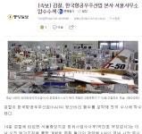 [속보] 검찰, 한국항공우주산업 본사·서울사무소 압수수색 - 뽐뿌:자유게시판 [속보] 검찰, 한국항공우주산업 본사·서울사무소 압수수색