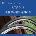 자전거 타이어 교체법 / 장착법 - 뽐뿌:자전거포럼 자전거 타이어 교체법 / 장착법