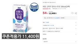 [옥션] 매일 소화가 잘되는 우유 24개 (중복쿠폰, 카드할인시 10,750원... 매일 소화가 잘되는 우유 24개 (중복쿠폰, 카드할인시 10,750원/무료)