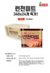 런천미트 1개 1,890원 무료배송 - 뽐뿌:구매게시판 런천미트 1개 1,890원 무료배송