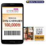 [G9] 도서문화상품권(북앤라이프) 10만원 스마일페이(91,000원/무료) - 뽐뿌:뽐뿌게시판 [G9] 도서문화상품권(북앤라이프) 10만원... 