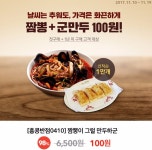 [옥션] 홍콩반점 짬뽕 + 군만두 (100/무료) 2016년 11월1일 이후... 홍콩반점 짬뽕 + 군만두 (100/무료) 2016년 11월1일 이후 구매이력 없는 고객... 