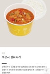한솥 묵은지 김치찌개(4,300원) - 뽐뿌:자유게시판 한솥 묵은지 김치찌개(4,300원)