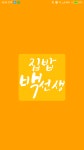 [앱홍보] 집밥 백선생 앱입니다. - 뽐뿌:안드로이드 [앱홍보] 집밥 백선생 앱입니다.