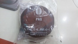 전주 PNB풍년제과 초코파이를 하나 먹어봤습니다... - 뽐뿌:자유게시판 전주 PNB풍년제과 초코파이를 하나 먹어봤습니다...