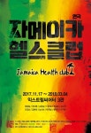 [연극 티켓 나눔 마감] 자메이카 헬스크럽 대학로 연극 티켓 - 뽐뿌:해외포럼 [연극 티켓 나눔 마감] 자메이카 헬스크럽 대학로 연극 티켓