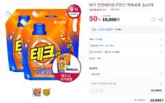 [옥션] 테크 천연베이킹 구연산 액체세제 2L&#42;3개 + 테크 1L&#42;1개 (8,170원/무료) - 뽐뿌:뽐뿌게시판 [옥션] 테크 천연베이킹 구연산... 