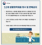 주식회사 씨제이켐 | 회수 명령 받은 생활화학제품들 확인하세요~ - 뽐뿌:자유게시판 회수 명령 받은 생활화학제품들 확인하세요~
