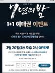 CGV 7년의밤 1+1 예매권 이벤트 상황! (1150장 남았어용!) - 뽐뿌:자유게시판 CGV 7년의밤 1+1 예매권 이벤트 상황! (1150장 남았어용!)