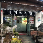 수요미식회 네거리 식당 방문 - 뽐뿌:자유갤러리 수요미식회 네거리 식당 방문