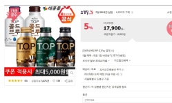 [11번가] TOP 캔커피 (다양/무료) - 뽐뿌:뽐뿌게시판 [11번가] TOP 캔커피 (다양/무료)