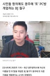 광주광역시에 또 PC방 창업 준비중인 철구 - 뽐뿌:자유게시판 광주광역시에 또 PC방 창업 준비중인 철구