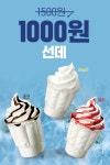 [버거킹] 선데(아이스크림) 1500원 -&gt; 1000원 - 뽐뿌:이벤트게시판 [버거킹] 선데(아이스크림) 1500원 -> 1000원