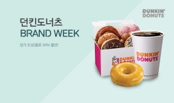 [11번가] 던킨 도너츠 BRAND WEEK 오직 11번가에서만! 인기상품 30... - 뽐뿌:쇼핑게시판 [11번가] 던킨 도너츠 BRAND WEEK 오직... 