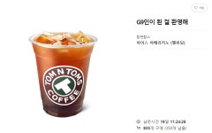 아이스앤베이커리포 | [G9] 탐앤탐스 아이스 아메리카노 (웰컴딜) (100/무료) - 뽐뿌:뽐뿌게시판 [G9] 탐앤탐스 아이스 아메리카노 (웰컴딜) (100/무료)
