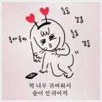 #후아후아,#들숨날숨,#심쿵 - 뽐뿌:짤방갤러리 #후아후아,#들숨날숨,#심쿵