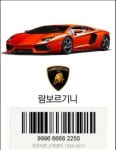 #람보르기니,#기프티콘,#외제차 - 뽐뿌:짤방갤러리 #람보르기니,#기프티콘,#외제차