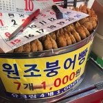 신길역앞 붕어빵 7개 천원짜리 - 뽐뿌:자유게시판 신길역앞 붕어빵 7개 천원짜리