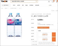 [티몬] 웅진 가야워터 2L x 6입 ( 쿠폰적용시 2,500원/무료) - 뽐뿌:뽐뿌게시판 [티몬] 웅진 가야워터 2L x 6입 ( 쿠폰적용시 2,500원/무료)