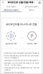 [뷰티포인트] 뷰티포인트 하나머니로 전환하세요. 최대 10,000P 전환 가능 (~12/31) - 뽐뿌:모바일이벤트 [뷰티포인트]... 