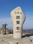소백산 연화봉 비로봉 희방~삼가(15키로) 코스 - 뽐뿌:등산포럼 소백산 연화봉 비로봉 희방~삼가(15키로) 코스