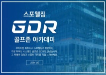 송파구 최대규모 스포웰짐 GDR 골프존 아카데미(가락점)!! 오픈 임박 - 뽐뿌:골프포럼 송파구 최대규모 스포웰짐 GDR 골프존... 
