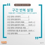 어학용 곰오디오 구간반복 해제 등 단축키 - 뽐뿌:학습포럼 어학용 곰오디오 구간반복 해제 등 단축키