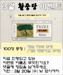 [3월 21일 낮12시마감] 댓글만 달면 매일매일 문화상품권 막드림~ 이벤트 6차오픈!!! - 뽐뿌:이벤트게시판 [3월 21일 낮12시마감] 댓글만 달면... 